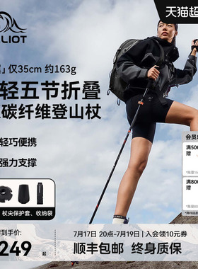 【羽翼】伯希和户外登山杖男女3K碳纤维折叠手杖专业碳素徒步装备
