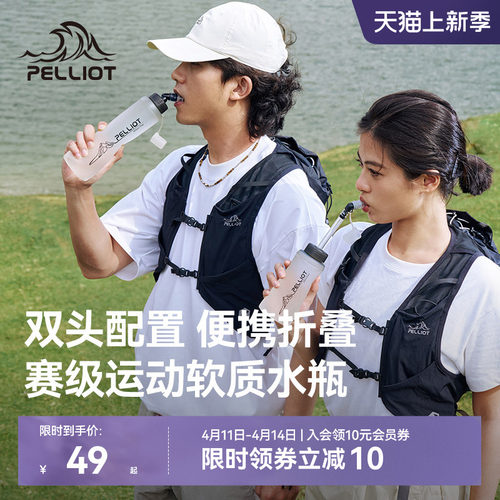 伯希和户外折叠跑步登山软水壶