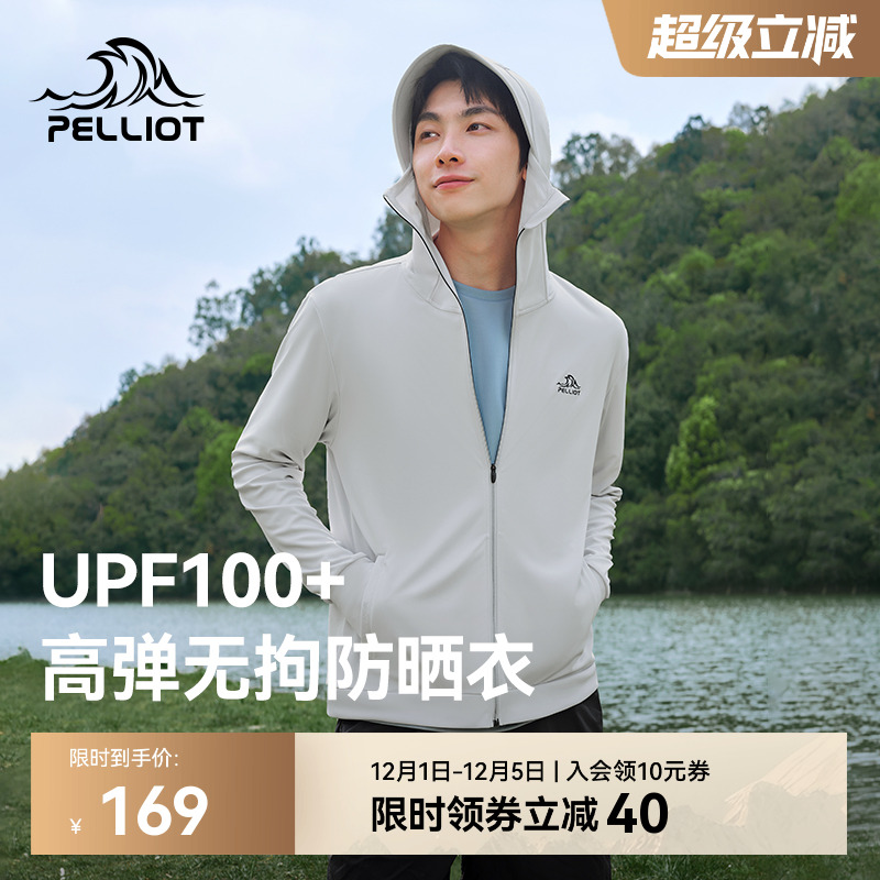 伯希和冰丝凉感透气运动防晒衣