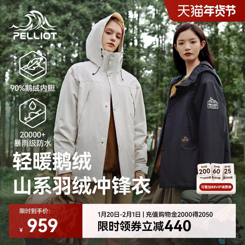 【山海】伯希和户外三合一羽绒冲锋衣女防风保暖内胆防水登山服男