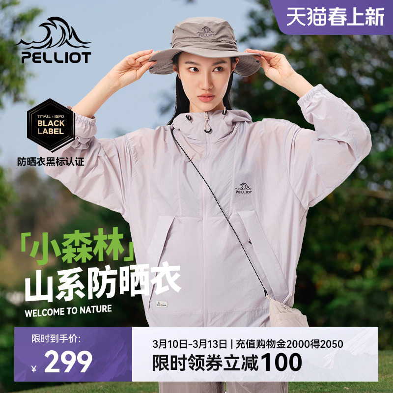 【小森林】伯希和户外防晒衣女新款男防风皮肤衣轻薄防晒服外套