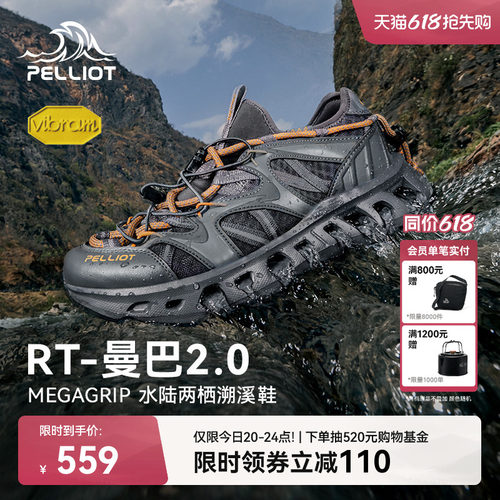 伯希和RT-曼巴2.0溯溪鞋