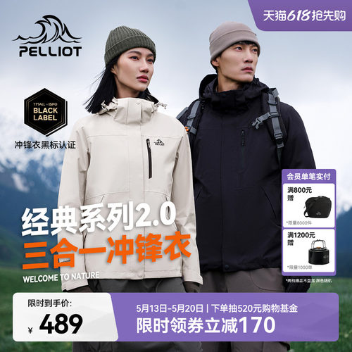 伯希和山野2.0三合一冲锋衣