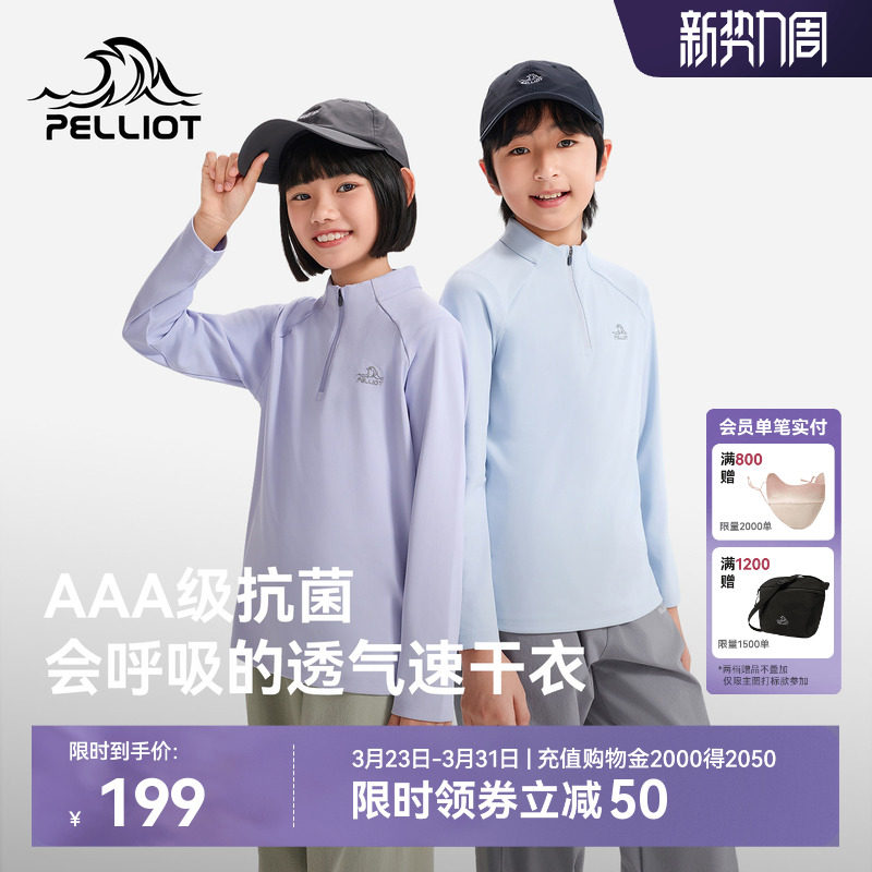 伯希和户外速干T恤男童抑菌高弹防晒上衣徒步登山长袖打底衣女童