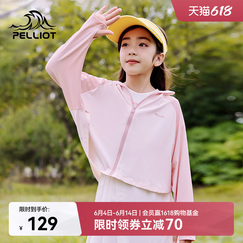伯希和儿童防晒衣男童女童户外轻薄透气宝宝冰丝防晒服速干外套