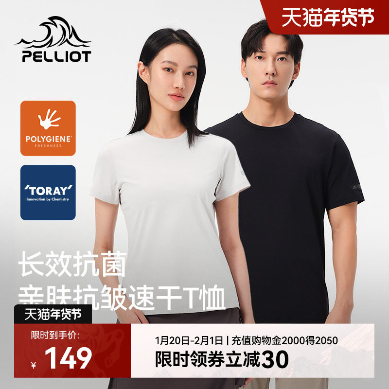 伯希和速干T恤男休闲防晒短袖上衣透气速干衣女户外徒步运动半袖,户外/登山/野营/旅行用品,速干T恤,淘宝优惠券,粉丝福利购,淘宝优惠卷