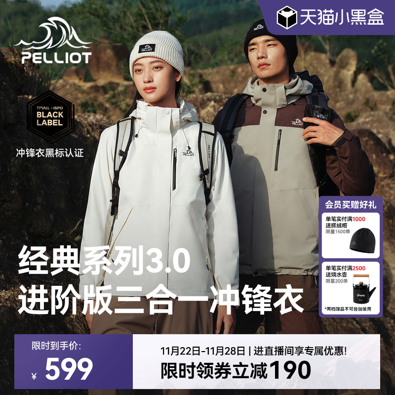 【经典3.0】伯希和户外冲锋衣女