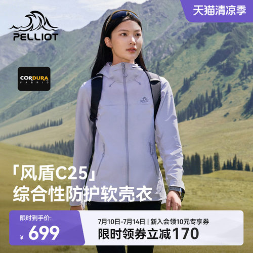 【风盾C25】伯希和防风软壳衣女