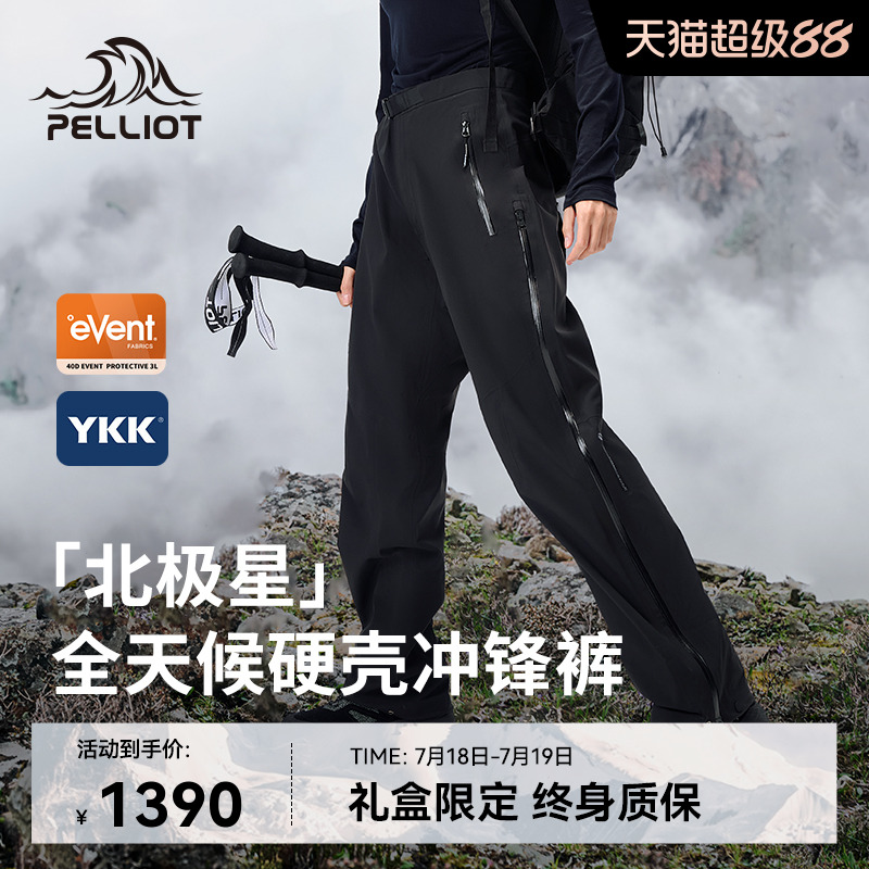北极星/伯希和全天候硬壳冲锋裤