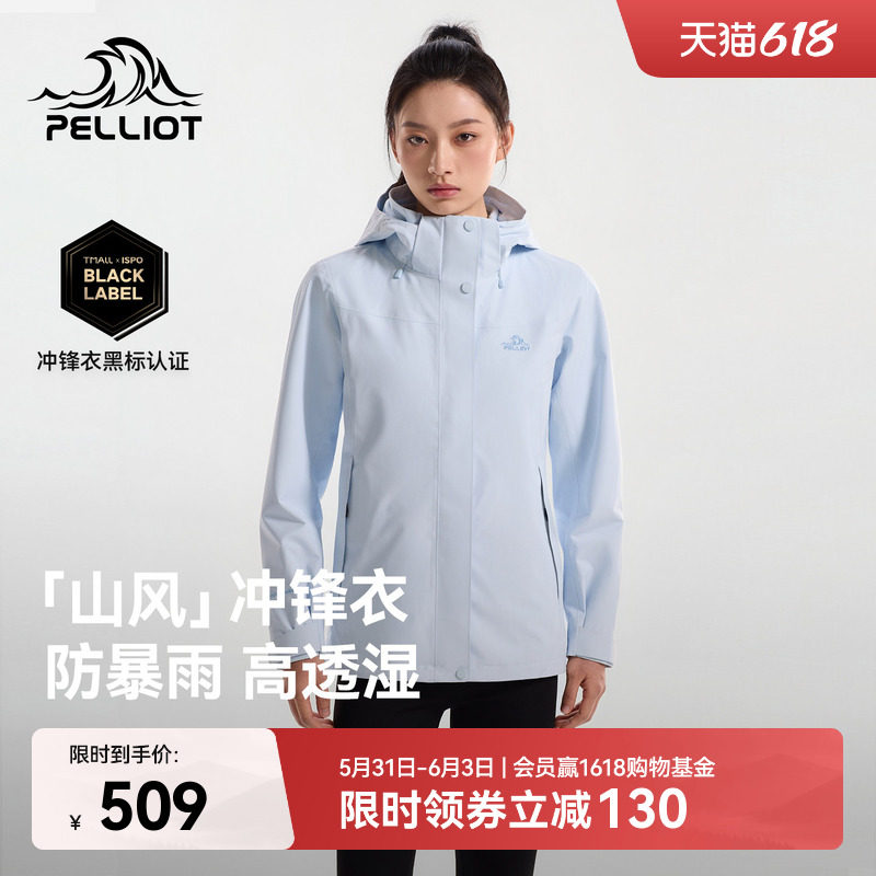 伯希和[山风]户外三合一冲锋衣