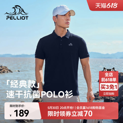 【经典款】伯希和户外Polo衫男