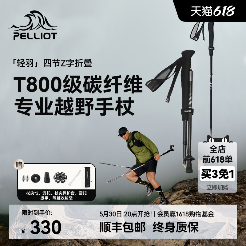 【轻羽】伯希和户外越野杖专业碳纤维登山手杖折叠超轻跑步装备