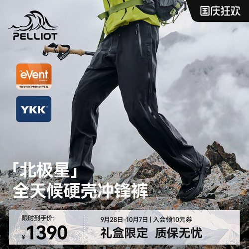 伯希和北极星全天候硬壳冲锋裤