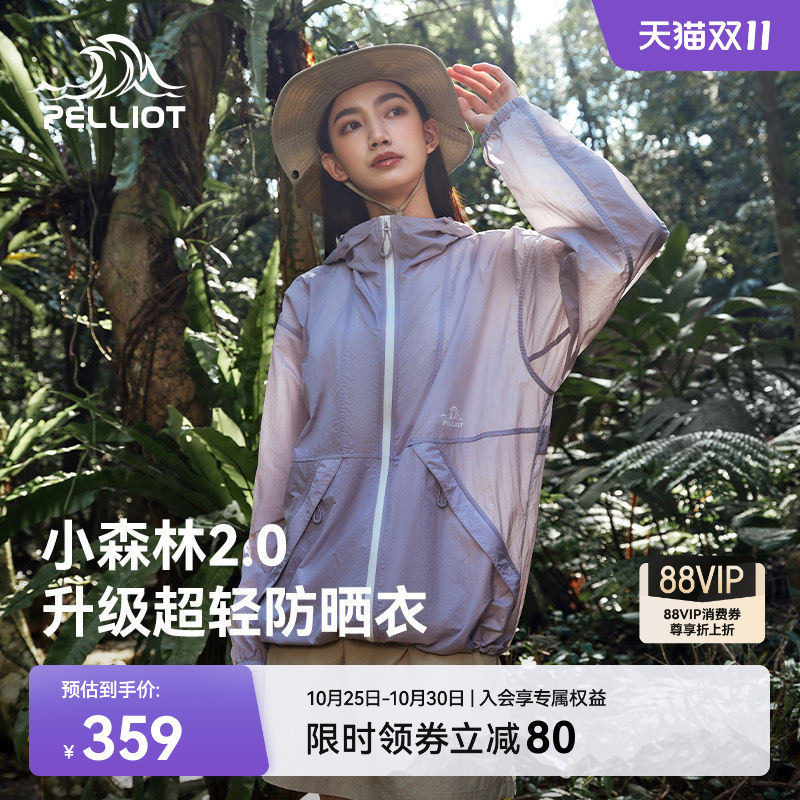 【小森林2.0】伯希和户外防晒衣女新款男轻薄透气宽松皮肤衣外套