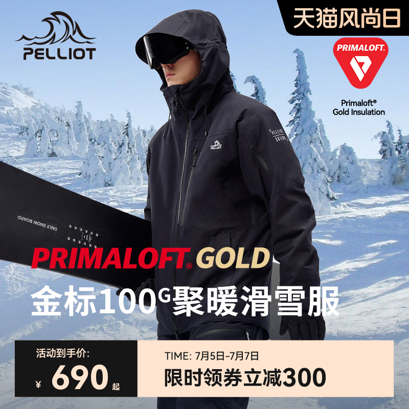 伯希和金標P棉保暖防風雪滑雪服