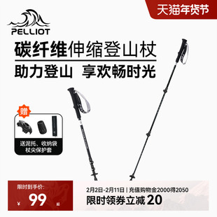专业爬山装 备碳素拐棍男 伯希和户外徒步登山杖碳纤维伸缩手杖女款