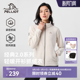 伯希和户外抓绒衣女加厚摇粒绒男冲锋衣内胆保暖外套 2.0 经典