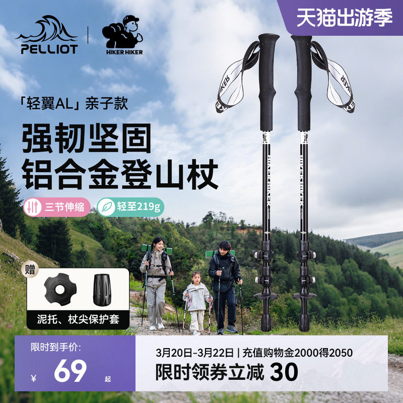 【轻翼AL】伯希和户外登山杖徒步伸缩手杖专业爬山装备防滑拐杖