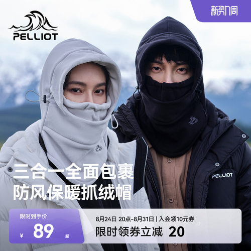 伯希和户外防寒防风抓绒帽子