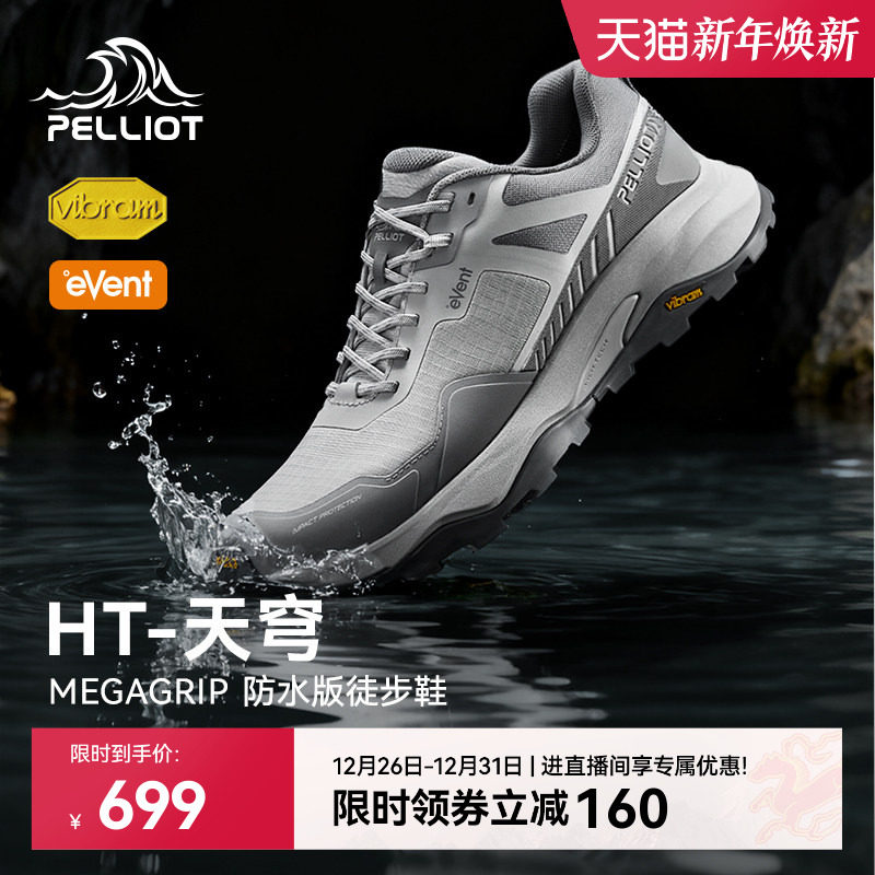 【HT-天穹防水版】伯希和户外徒步鞋男eVent暴雨级防水防滑登