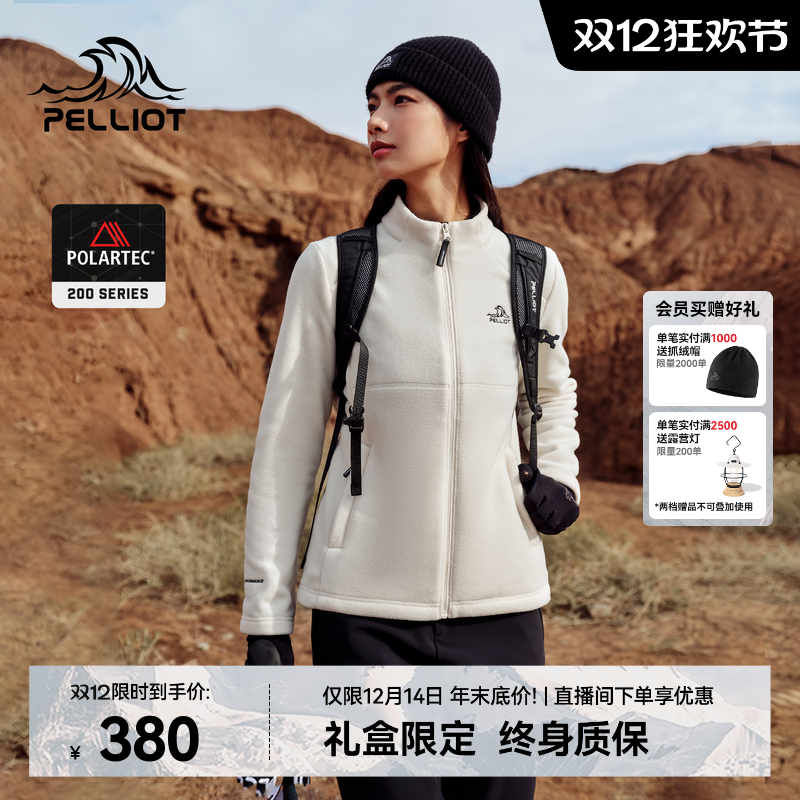 伯希和Polartec户外抓绒外套女款