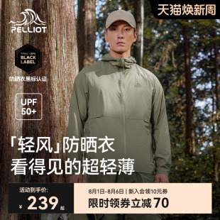 春夏轻薄跑步皮肤衣户外透气防晒服 伯希和透气防晒衣男士 轻风