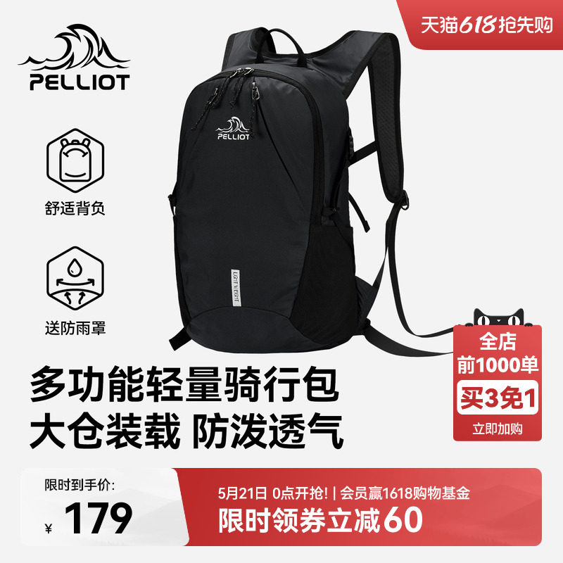 伯希和户外骑行包大容量登山徒步越野运动背包轻便双肩旅行书包
