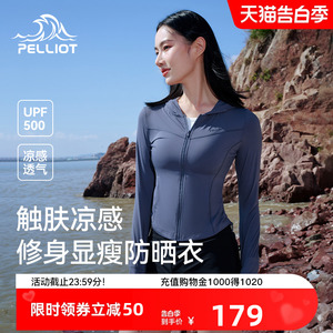 伯希和修身防晒衣女夏新款连帽原纱凉感速干皮肤衣户外专业防晒服