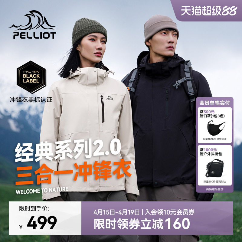 【经典2.0】伯希和山野冲锋衣女三合一户外防风防水登山服外套男