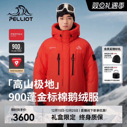 伯希和高山级900蓬羽绒服