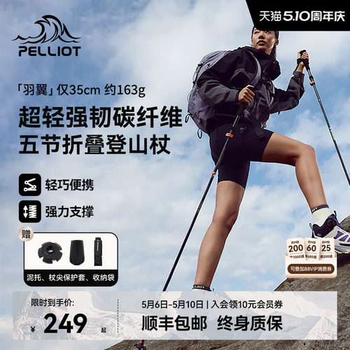 【羽翼】伯希和3k碳纤维登山杖