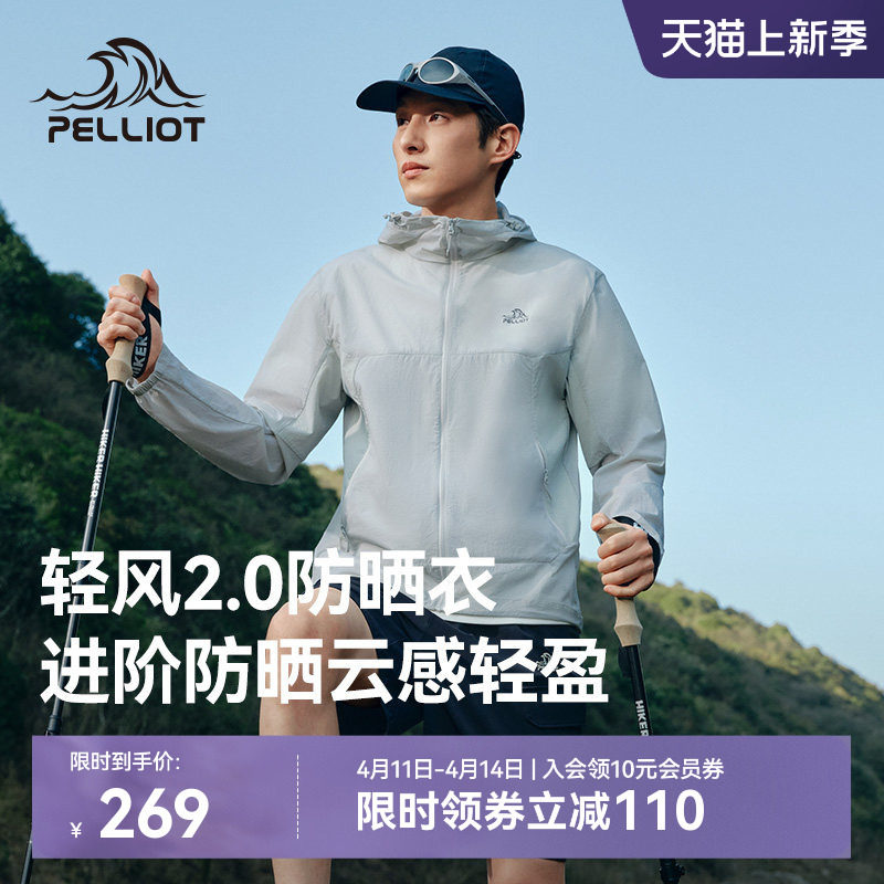 【轻风2.0】伯希和户外防晒衣男款春季新款女轻薄防晒服骑行外套