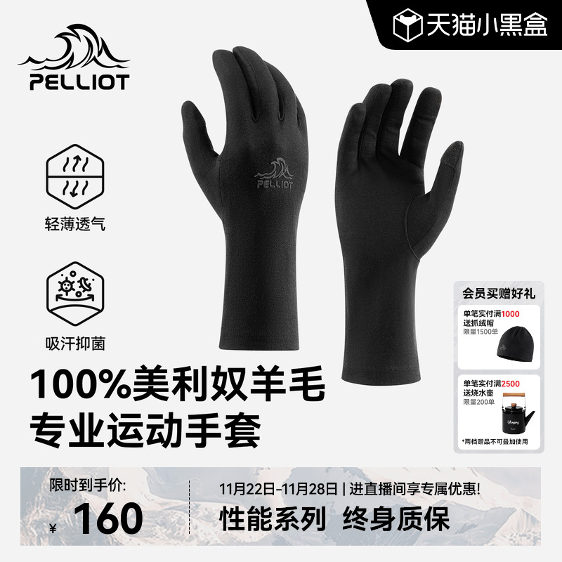 伯希和户外手套男美利奴羊毛秋冬登山保暖徒步防风跑步骑行内胆女