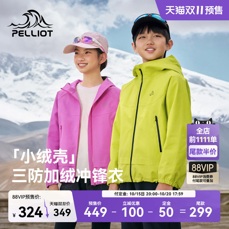 【双11预售】伯希和[小绒壳]户外儿童冲锋衣男女童防风防水登山服