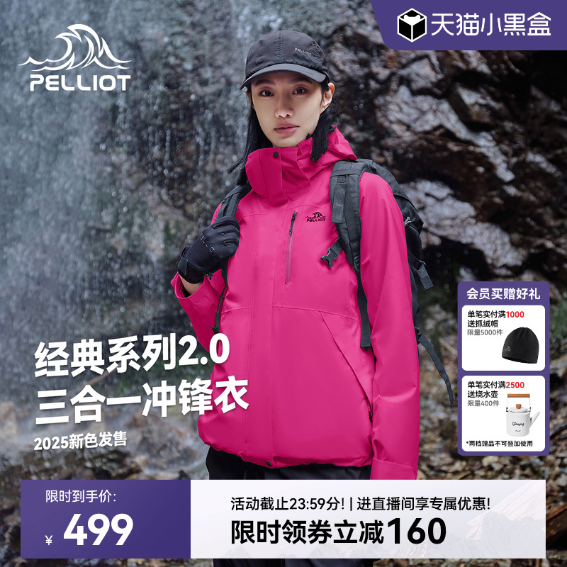 伯希和[经典2.0]三合一冲锋衣