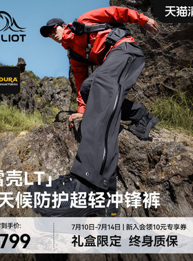 【雪壳LT】伯希和冲锋裤男新款超轻量CORDURA户外徒步登山长裤女