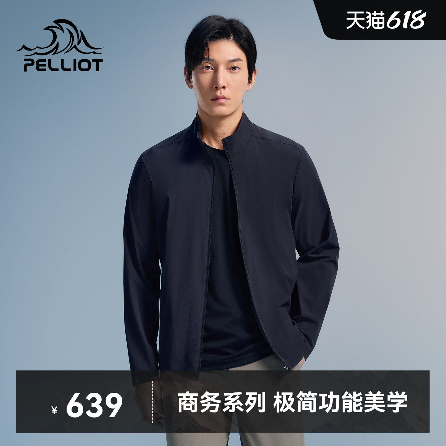 【AEVITAS都市商务系列】伯希和立领防晒衣男户外专业皮肤衣外套