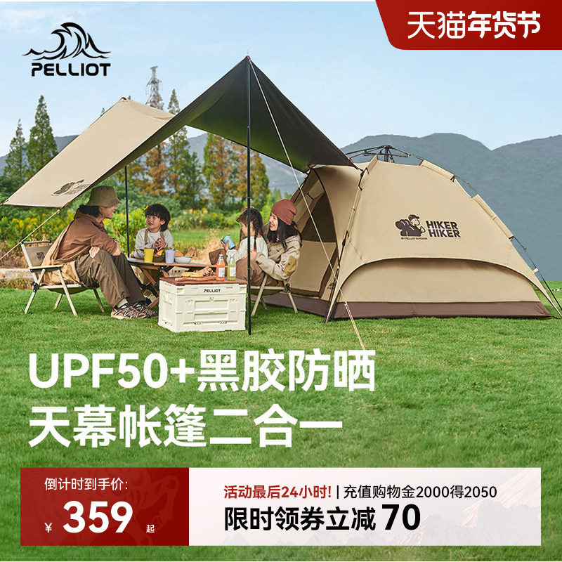 【旷野】伯希和户外帐篷天幕二合一露营便携折叠野营过夜装备全套