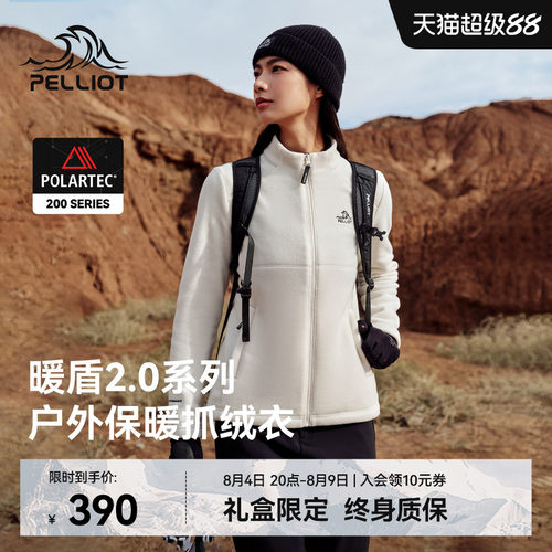 伯希和Polartec户外抓绒外套女款