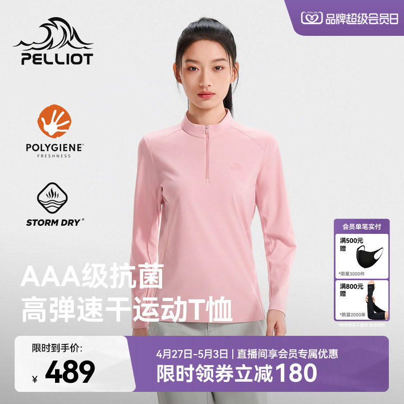 伯希和户外速干T恤女新款抗菌吸湿长袖打底衣徒步健身运动内搭男