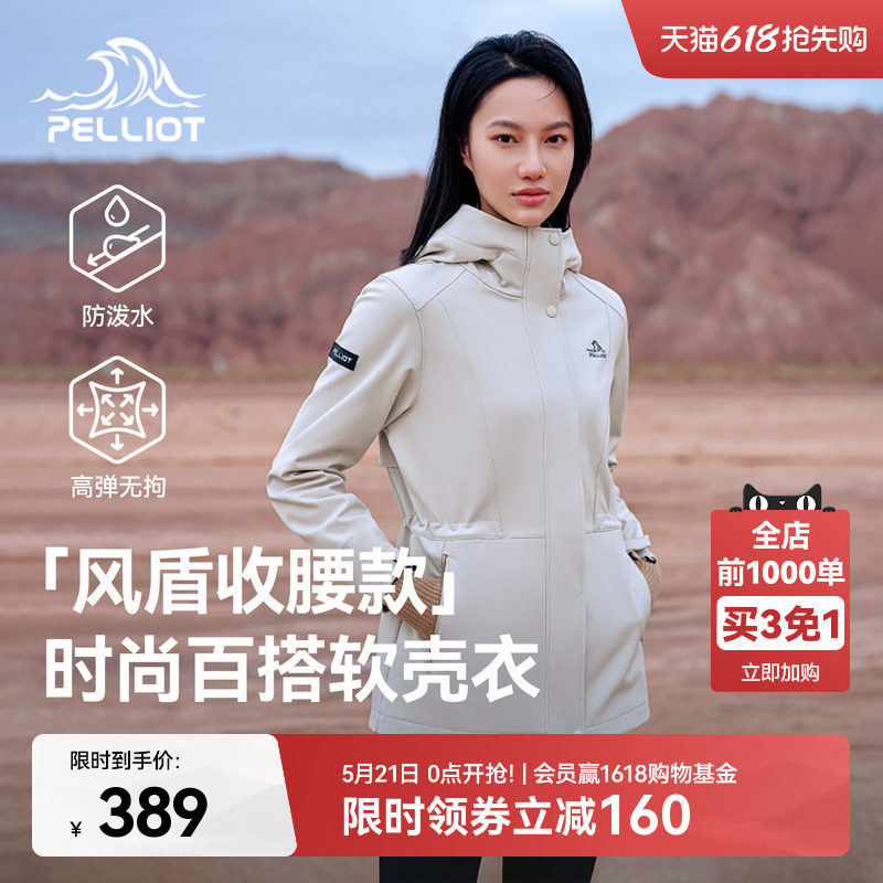 【风盾收腰款】伯希和户外软壳衣女夏季防风冲锋外套修身夹克风衣