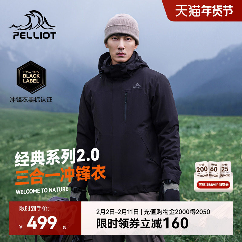 【经典2.0】伯希和户外黑色冲锋衣男冬季三合一防水外套羽绒服女