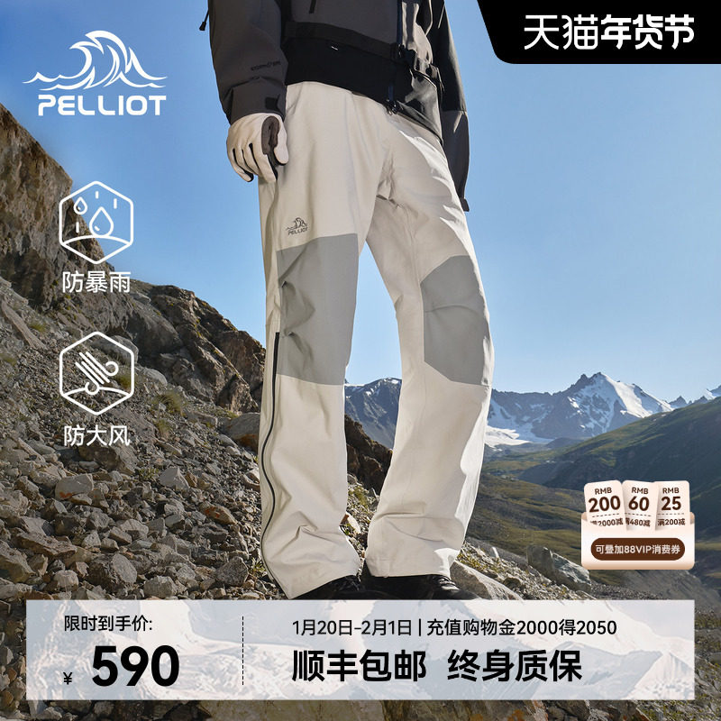 【山壳PRO】伯希和户外硬壳冲锋裤男新款3L压胶防风防水登山裤女,户外/登山/野营/旅行用品,冲锋裤,淘宝优惠券,粉丝福利购,淘宝优惠卷