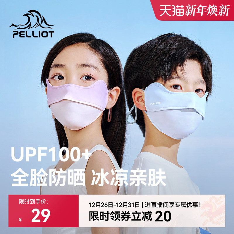伯希和儿童防晒冰丝口罩男女童夏季户外防紫外线护眼角遮阳面罩