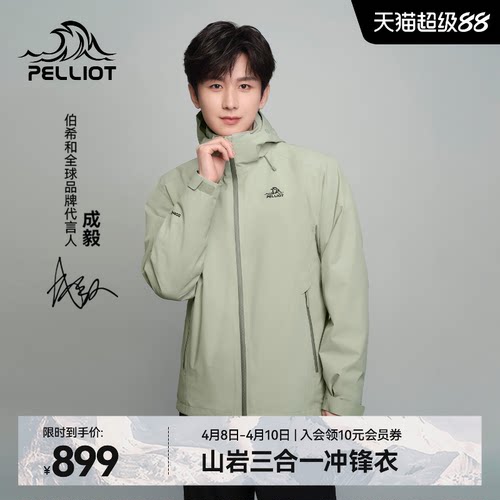 【成毅同款】伯希和套绒冲锋衣