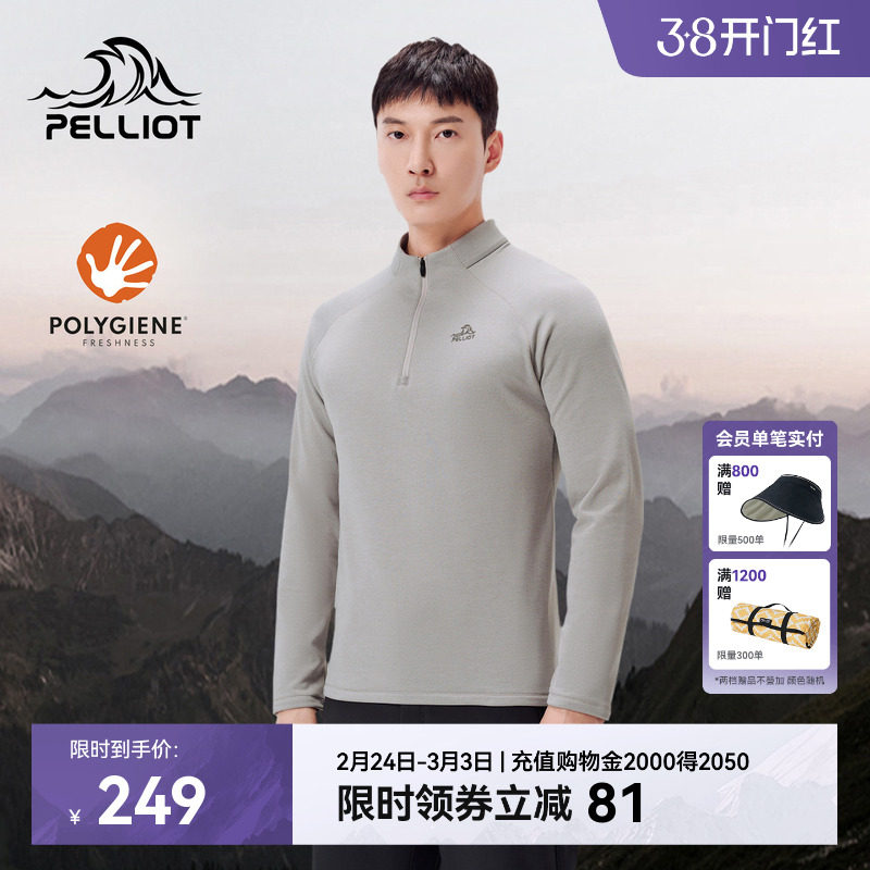 伯希和户外立领长袖T恤男士新款抑菌高弹保暖亲肤修身半拉链上衣