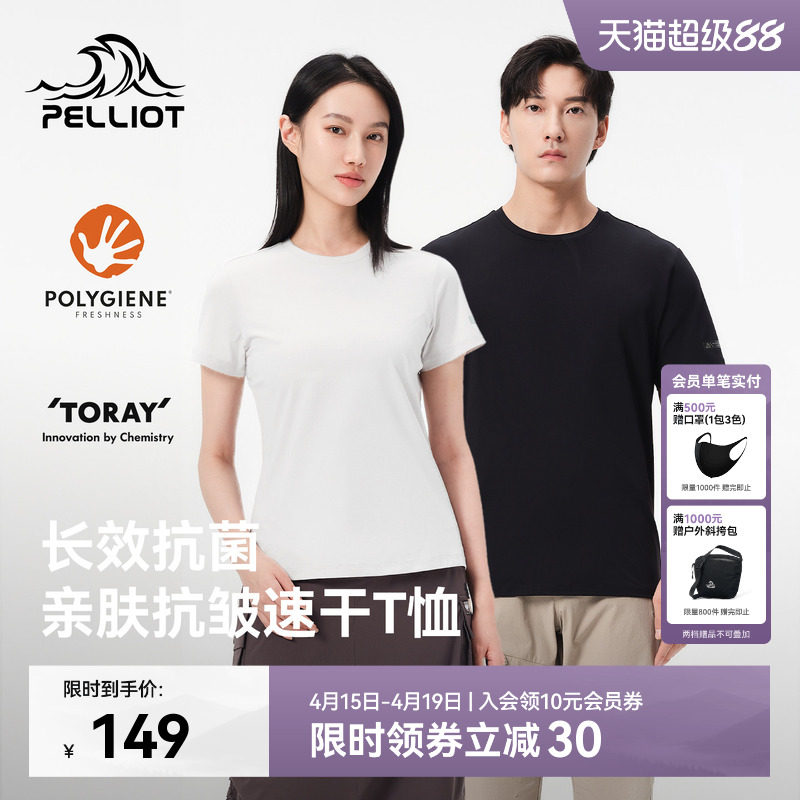 伯希和户外速干T恤男夏季防晒短袖上衣透气吸湿徒步运动打底衫女