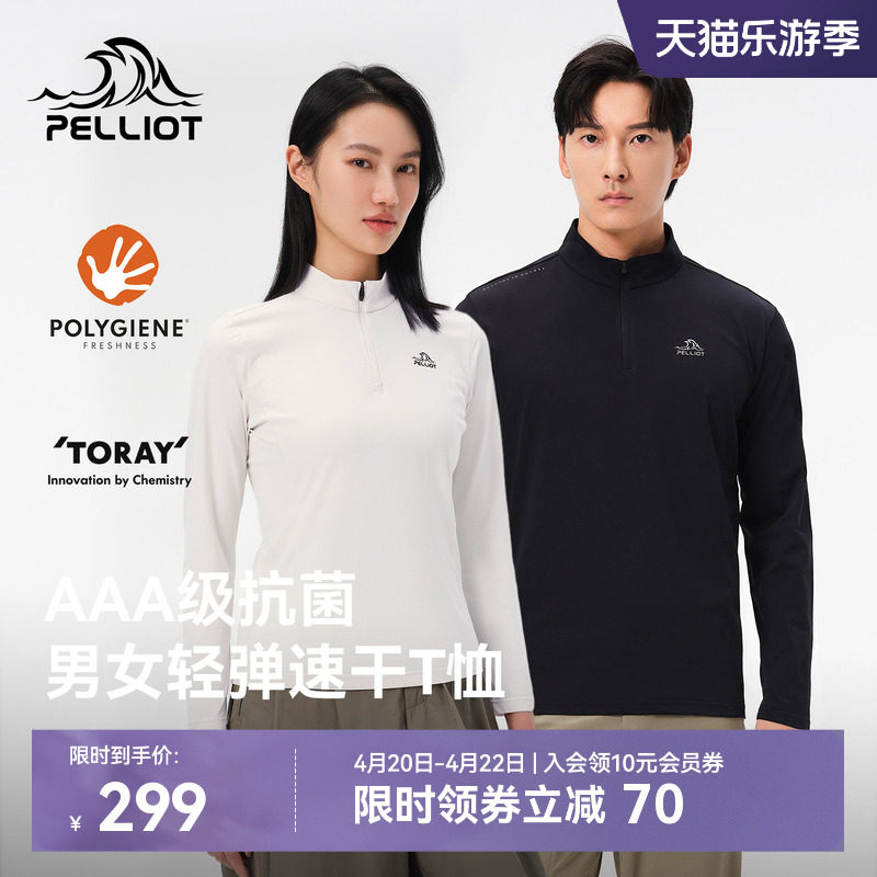 伯希和户外速干T恤春夏男立领运动长袖打底衫抑菌徒步登山上衣女