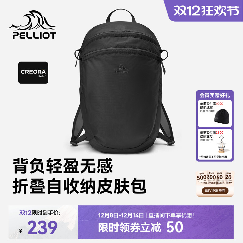 伯希和可折叠皮肤包徒步防泼便携