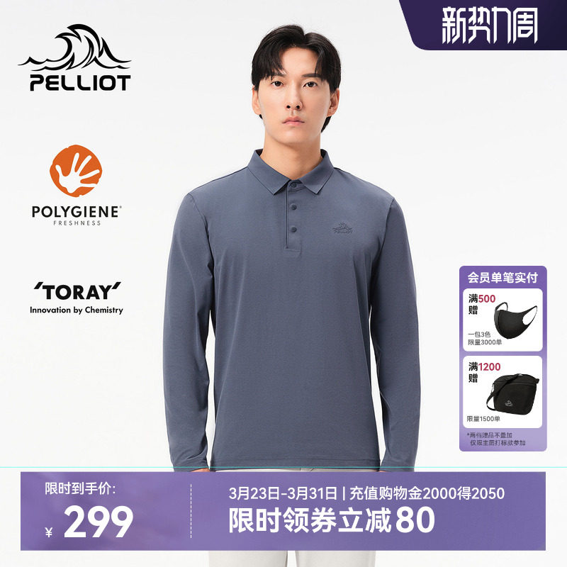 伯希和户外速干T恤男新款休闲长袖翻领polo衫跑步运动弹力打底衣